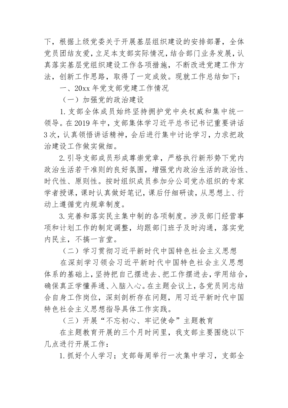 党支部书记存在问题与不足.doc_第3页