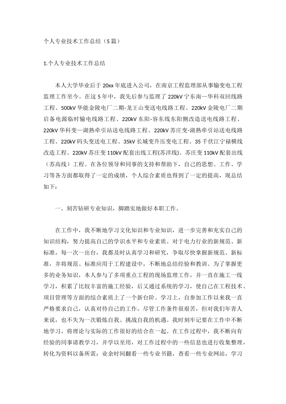 个人专业技术工作总结（5篇）.docx_第1页