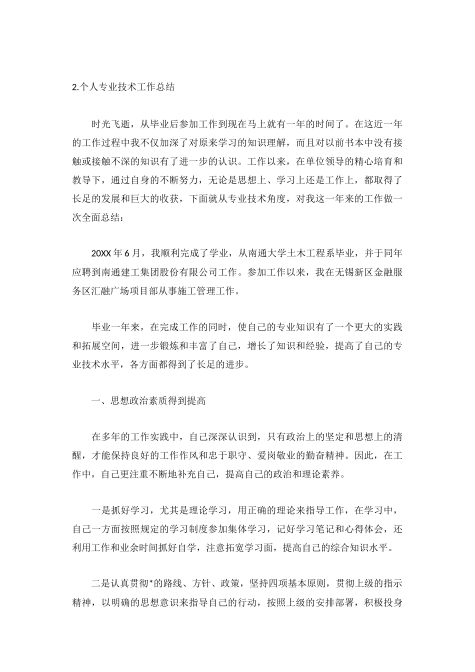 个人专业技术工作总结（5篇）.docx_第3页