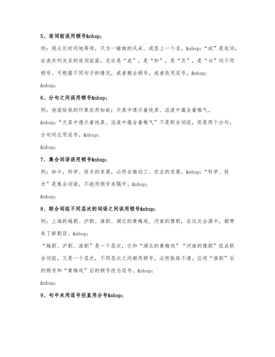 常见标点符号误用18例.docx_第2页