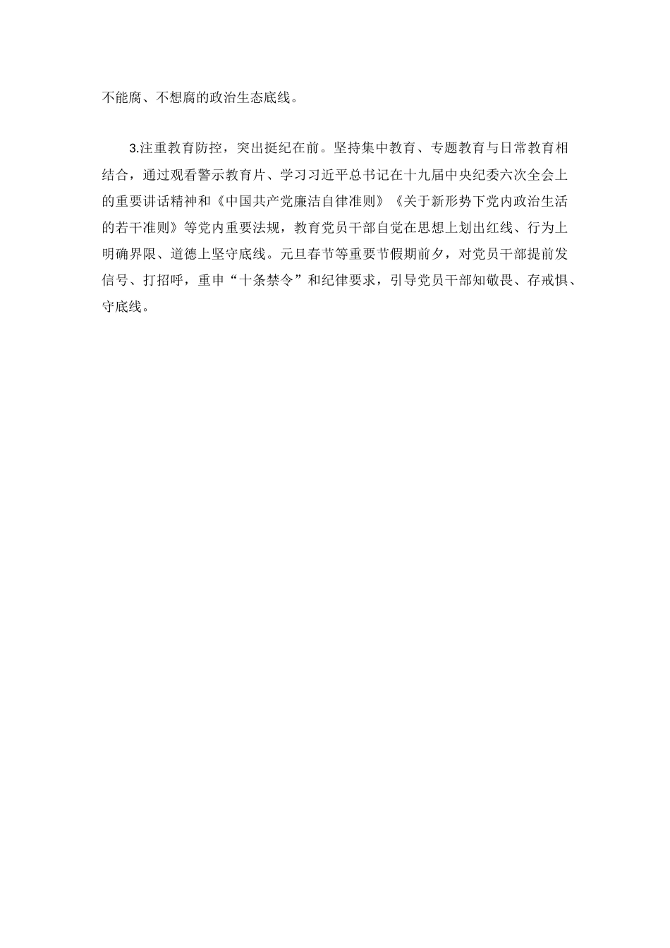 国企党支部党建工作总结报告范文.docx_第3页