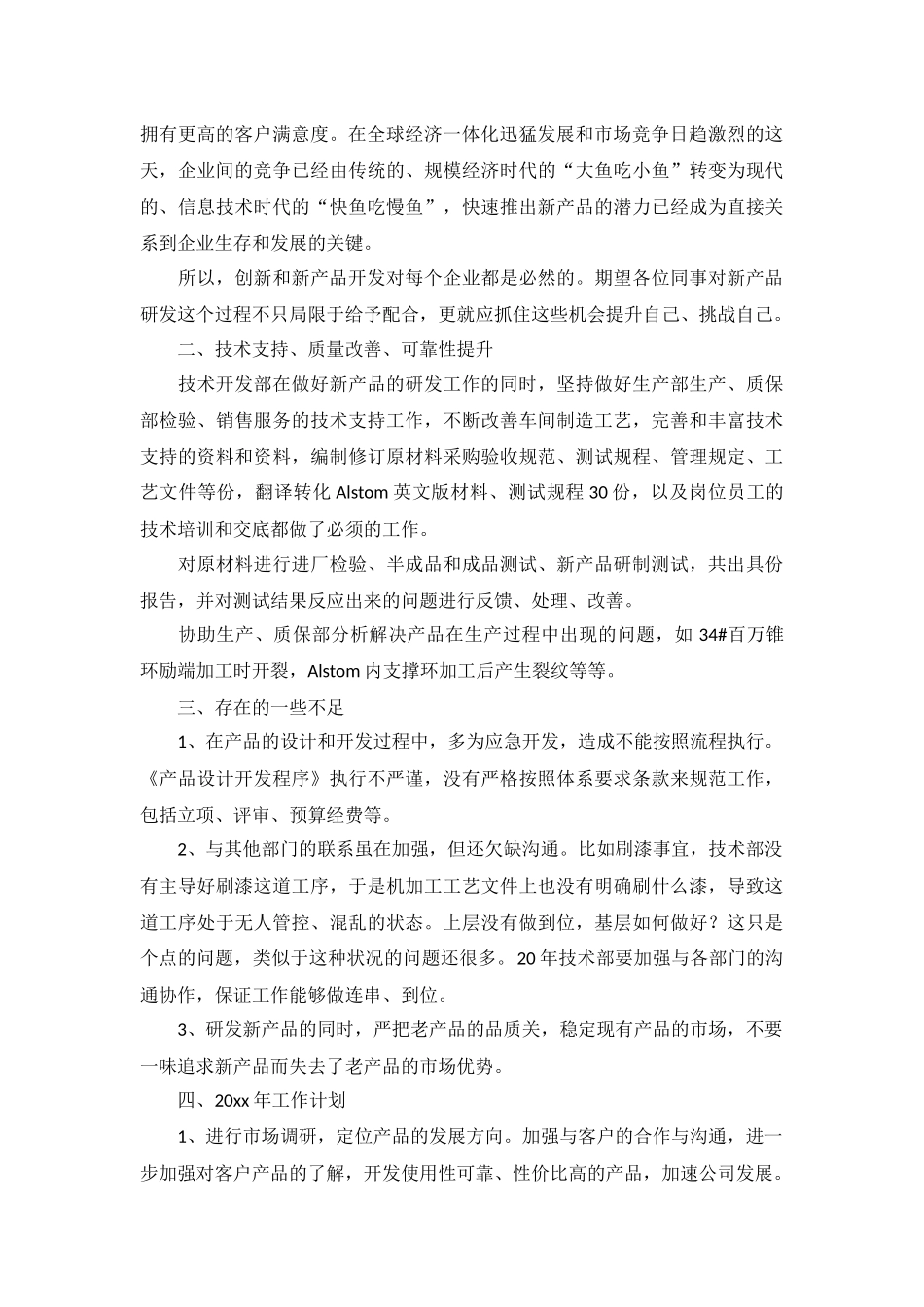 技术部门个人工作述职报告5篇.docx_第2页