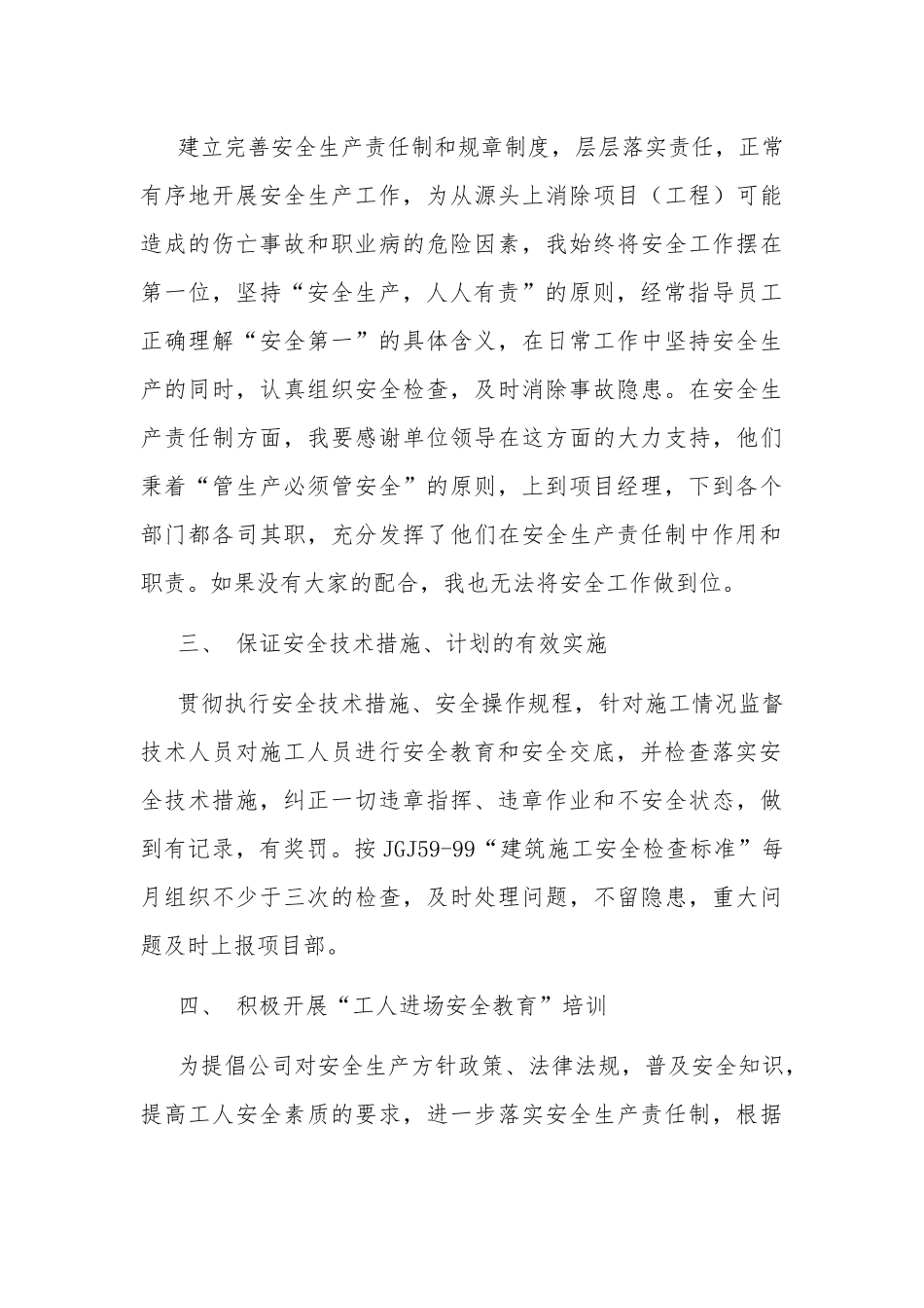 安全员安全生产履职履责报告两篇.docx_第3页