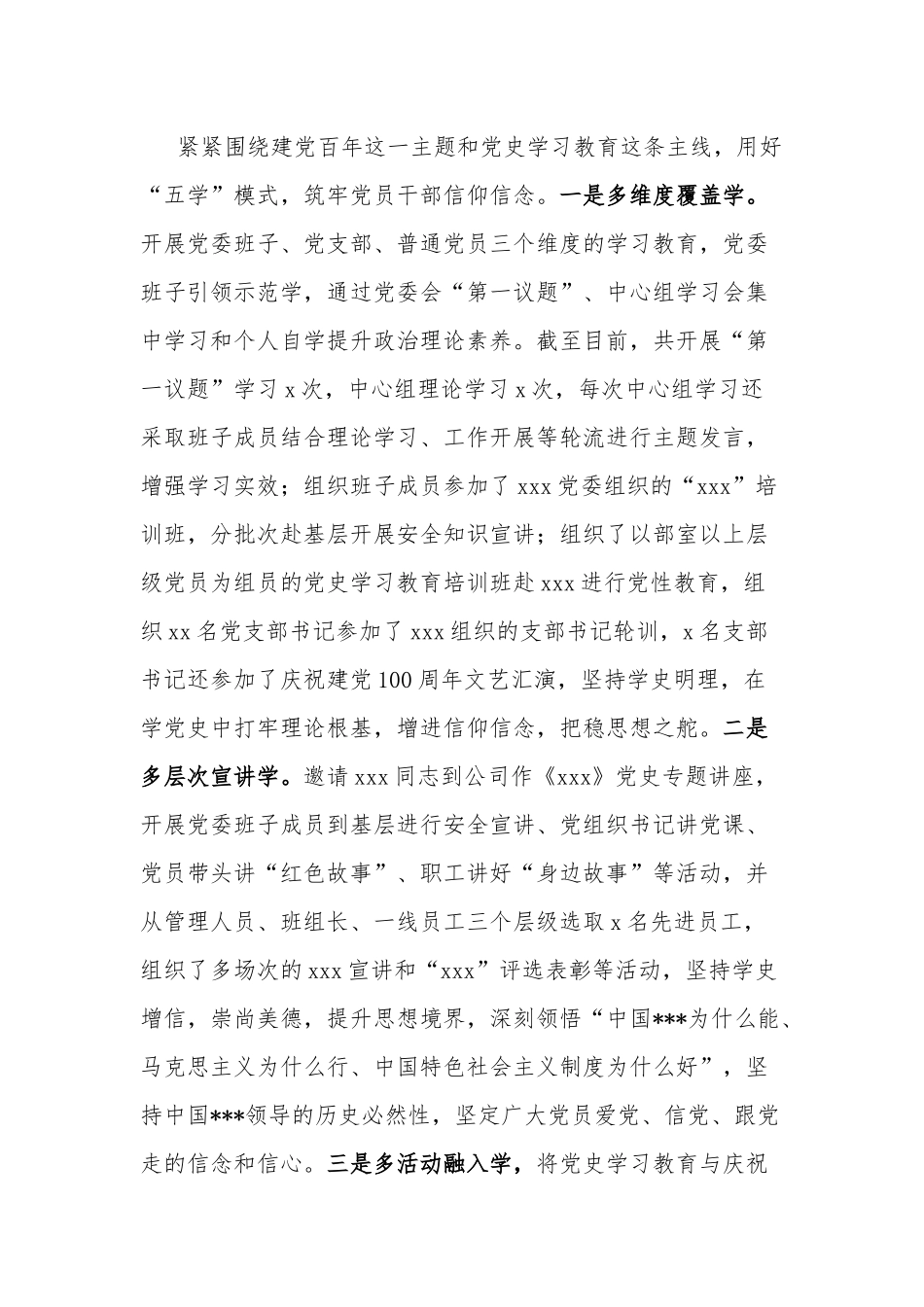 2022公司党史学习教育工作总结两篇.docx_第3页