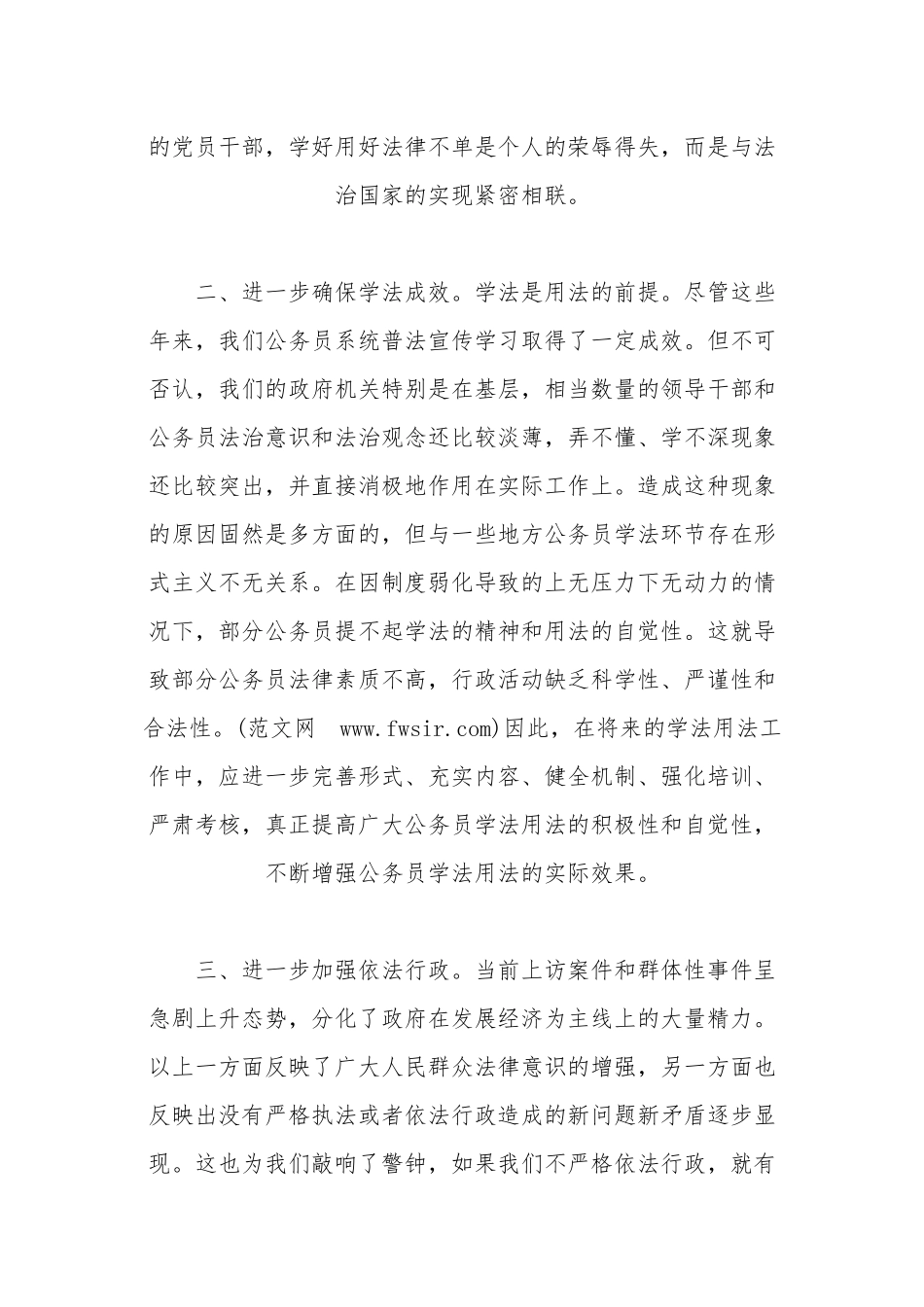 公务员六五普法心得体两篇.docx_第2页