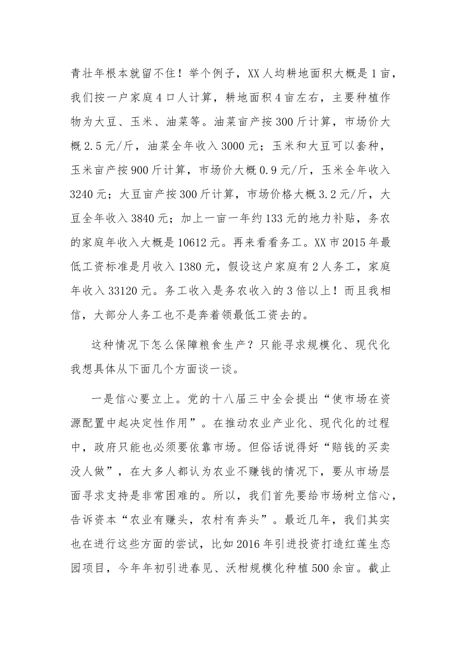 在XX区乡村振兴座谈会上的发言两篇.docx_第2页
