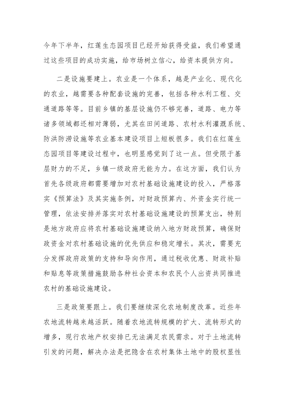 在XX区乡村振兴座谈会上的发言两篇.docx_第3页