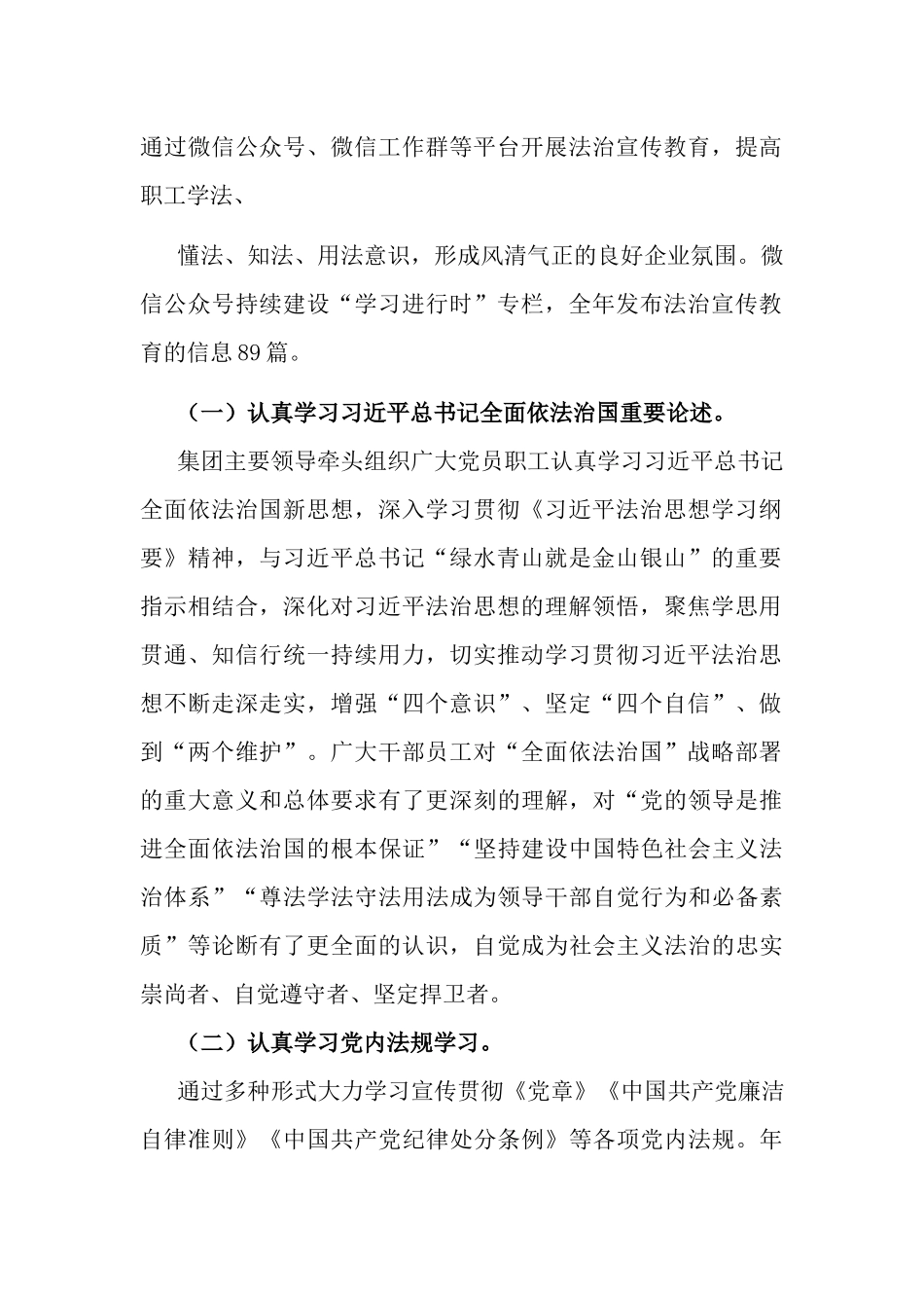 加强党内法规制度学习工作总结两篇.docx_第2页