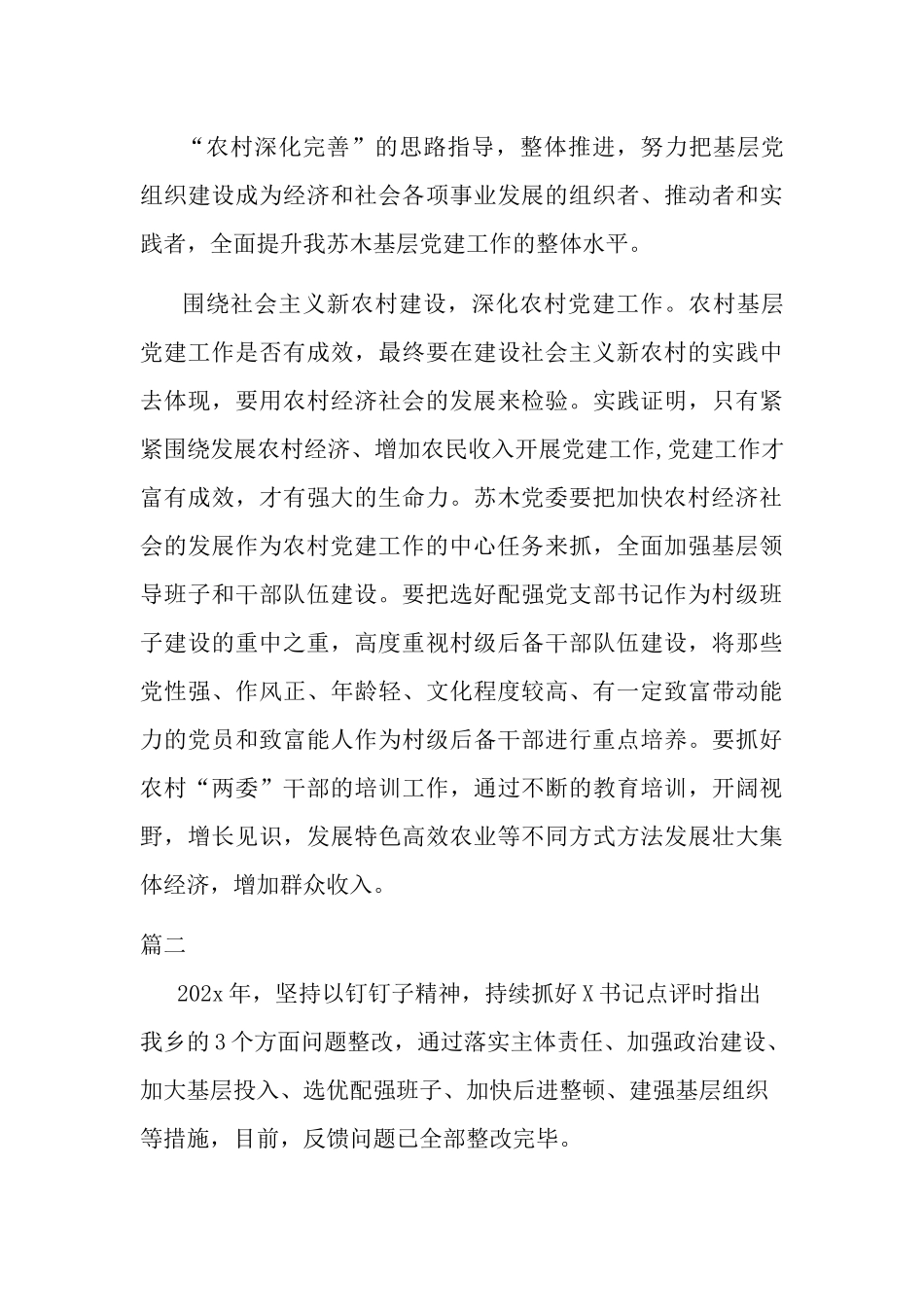 党委书记抓基层党建发言稿两篇.docx_第3页