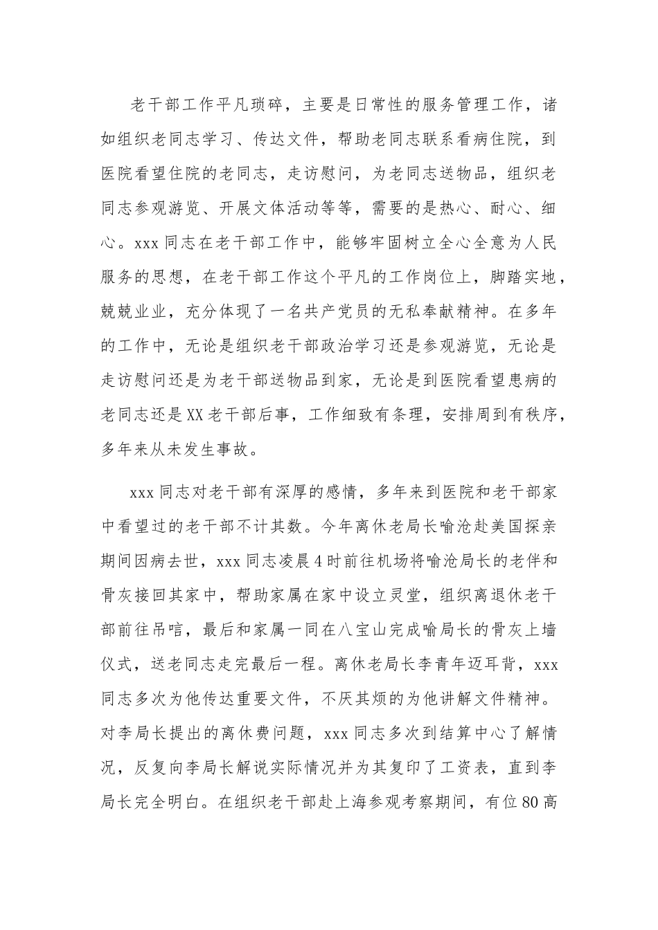 优秀共产党员先进事迹材料（办公室调研员）两篇.docx_第2页