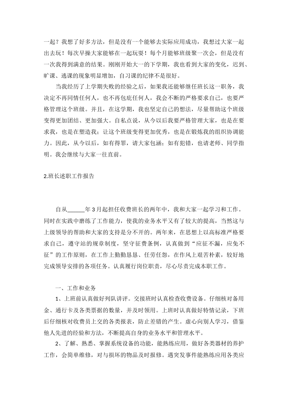 班长述职工作报告5篇.docx_第2页