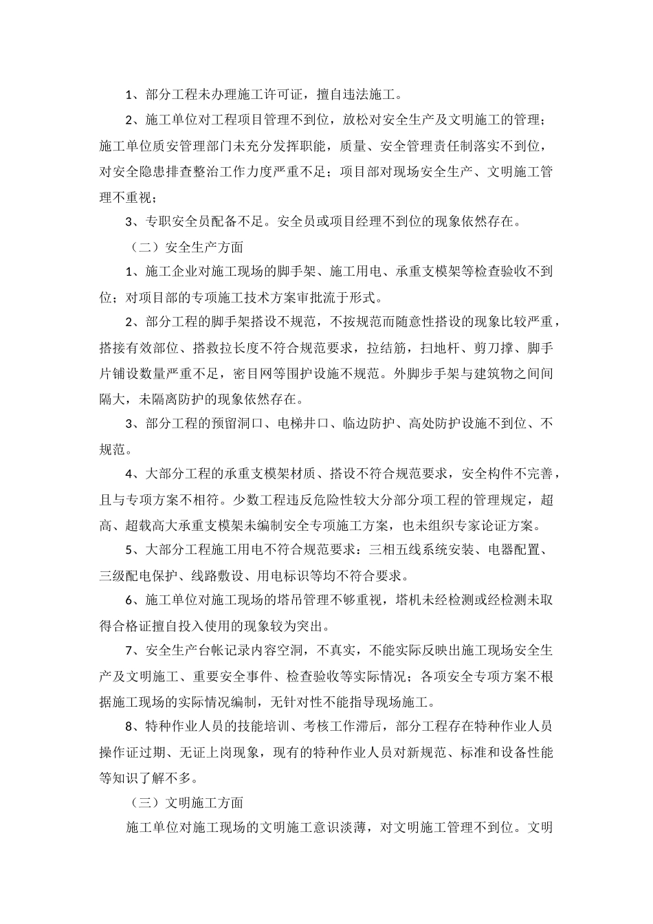 安全员安全工作报告5篇.docx_第2页