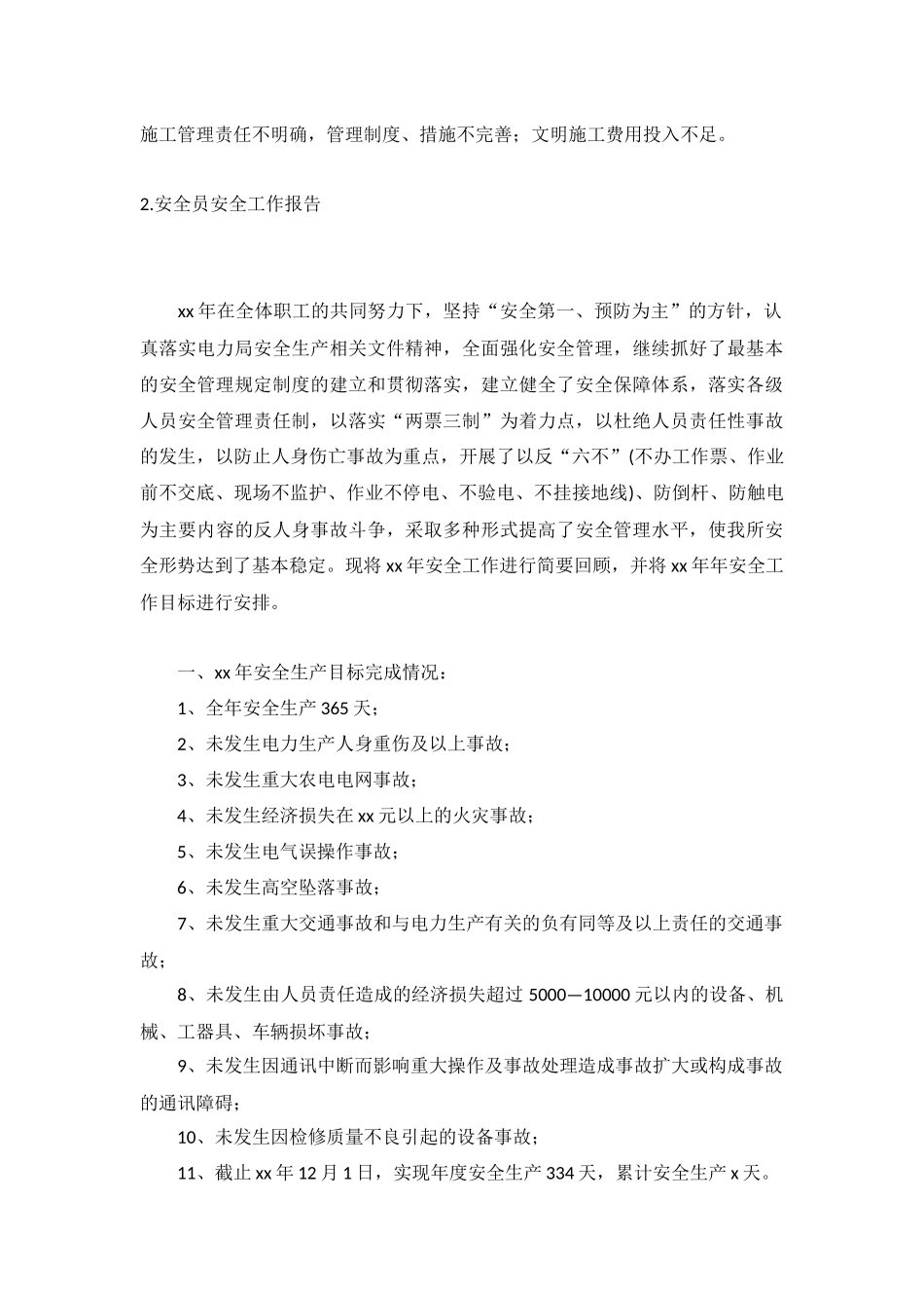 安全员安全工作报告5篇.docx_第3页