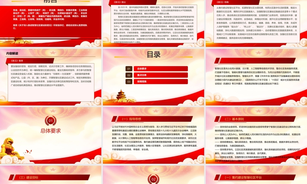 深入学习2022《关于深入推进智慧社区建设的意见》全文PPT课件（带内容）.pptx