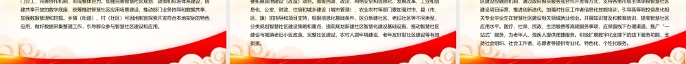 深入学习2022《关于深入推进智慧社区建设的意见》全文PPT课件（带内容）.pptx