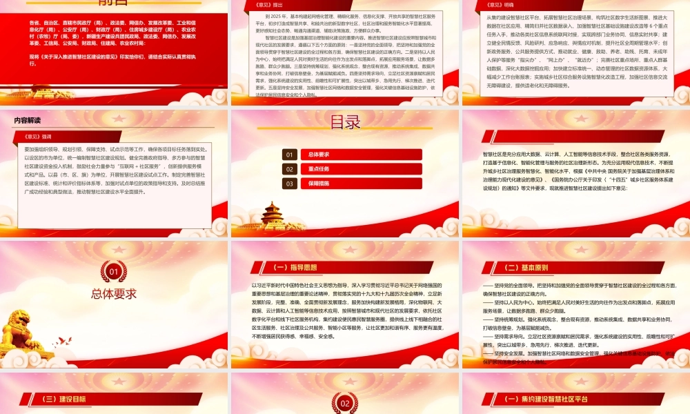 深入学习2022《关于深入推进智慧社区建设的意见》全文PPT课件（带内容）.ppt