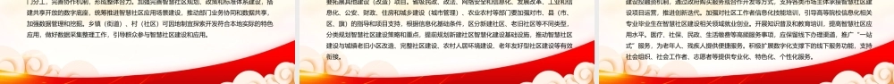 深入学习2022《关于深入推进智慧社区建设的意见》全文PPT课件（带内容）.ppt