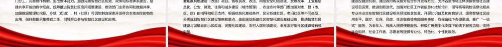 2022《关于深入推进智慧社区建设的意见》全文学习PPT课件（带内容）.ppt