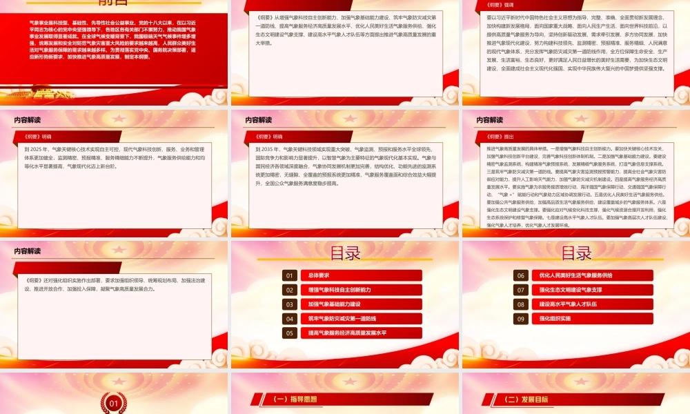 深入学习2022《气象高质量发展纲要（2022—2035年）》全文PPT课件（带内容）.ppt