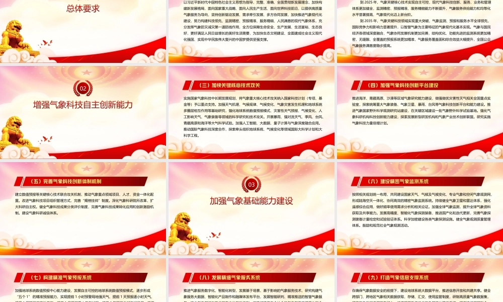 深入学习2022《气象高质量发展纲要（2022—2035年）》全文PPT课件（带内容）.ppt