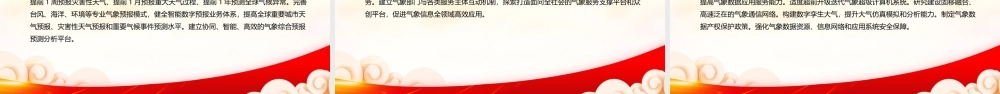深入学习2022《气象高质量发展纲要（2022—2035年）》全文PPT课件（带内容）.ppt