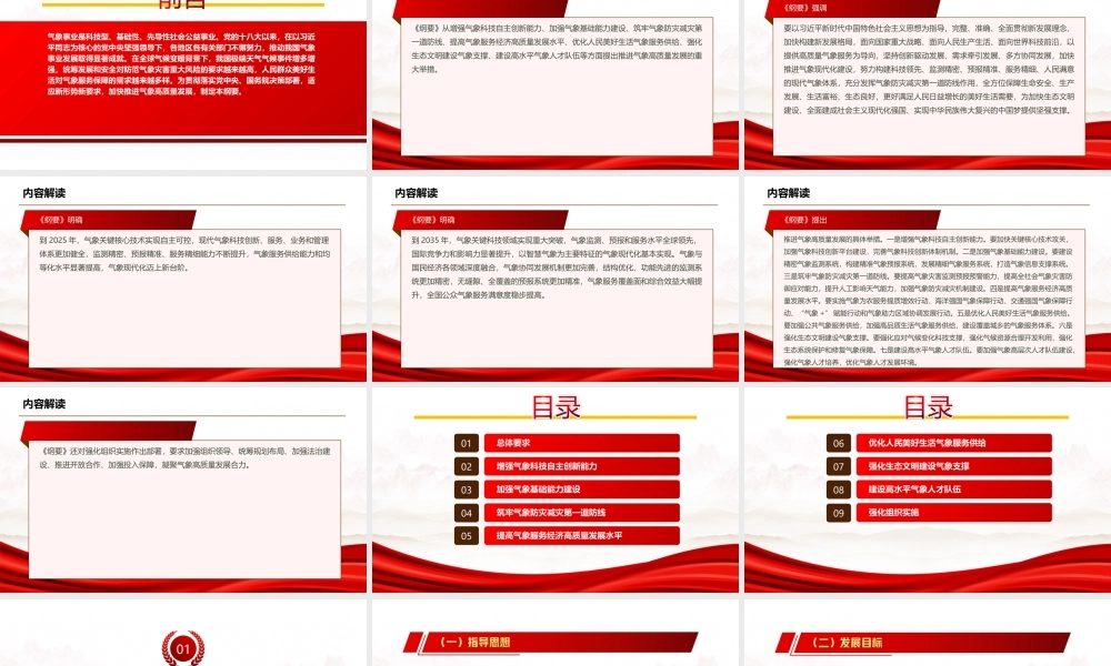 2022《气象高质量发展纲要（2022—2035年）》全文学习PPT课件（带内容）.ppt