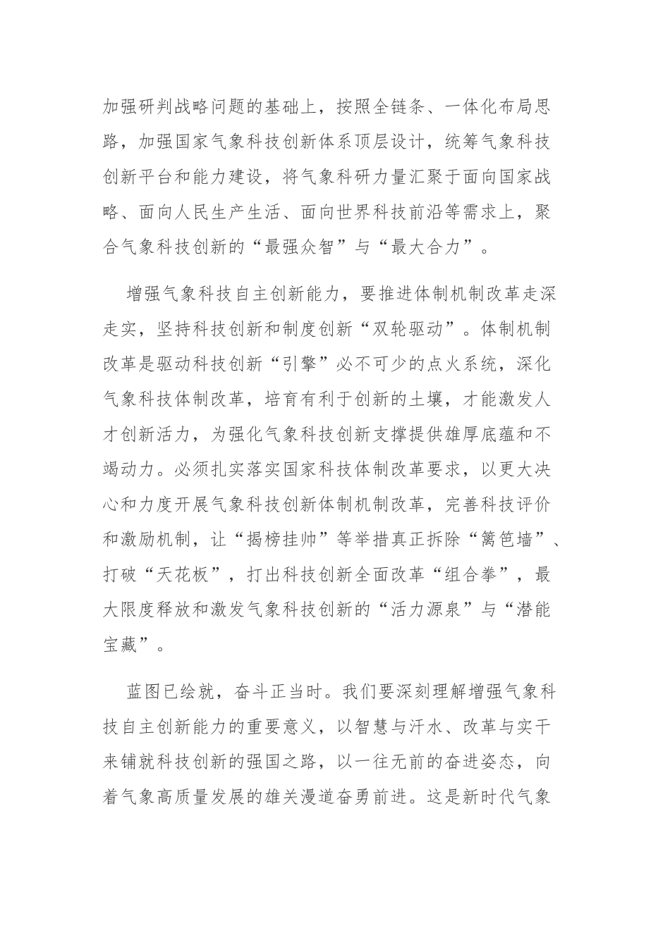 贯彻落实《气象高质量发展纲要（2022—2035年）》心得体会.docx_第3页