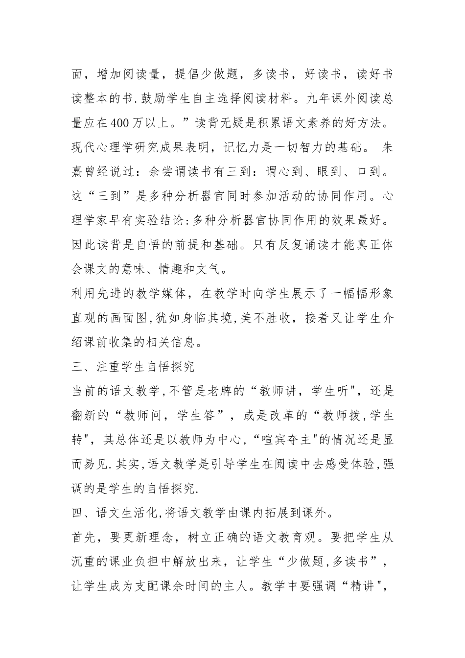 教师学习2022《义务教育语文新课程标准》心得体会5篇.docx_第2页
