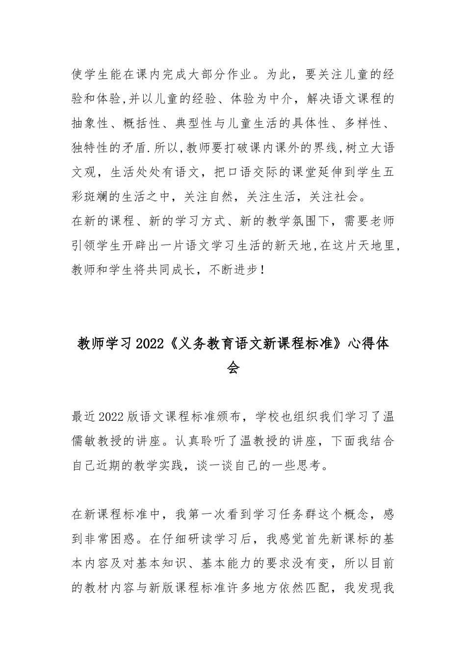教师学习2022《义务教育语文新课程标准》心得体会5篇.docx_第3页