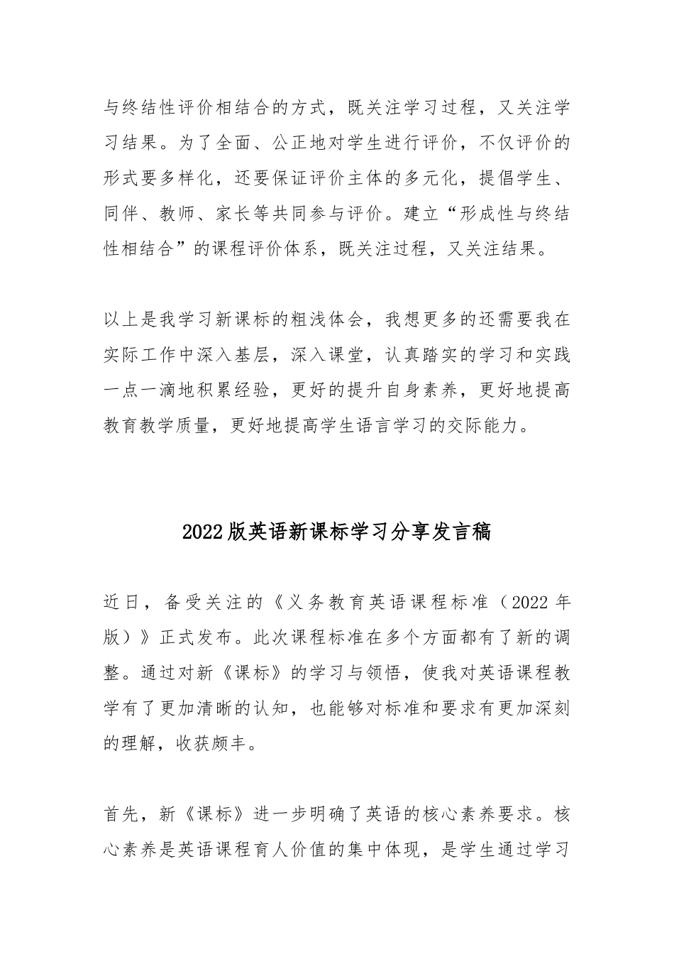 2022版英语新课标学习分享发言稿6篇.docx_第3页