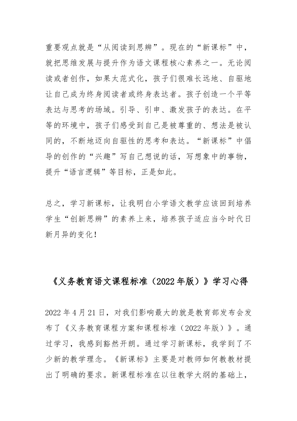 老师学习《义务教育语文课程标准（2022年版）》心得体会5篇.docx_第2页