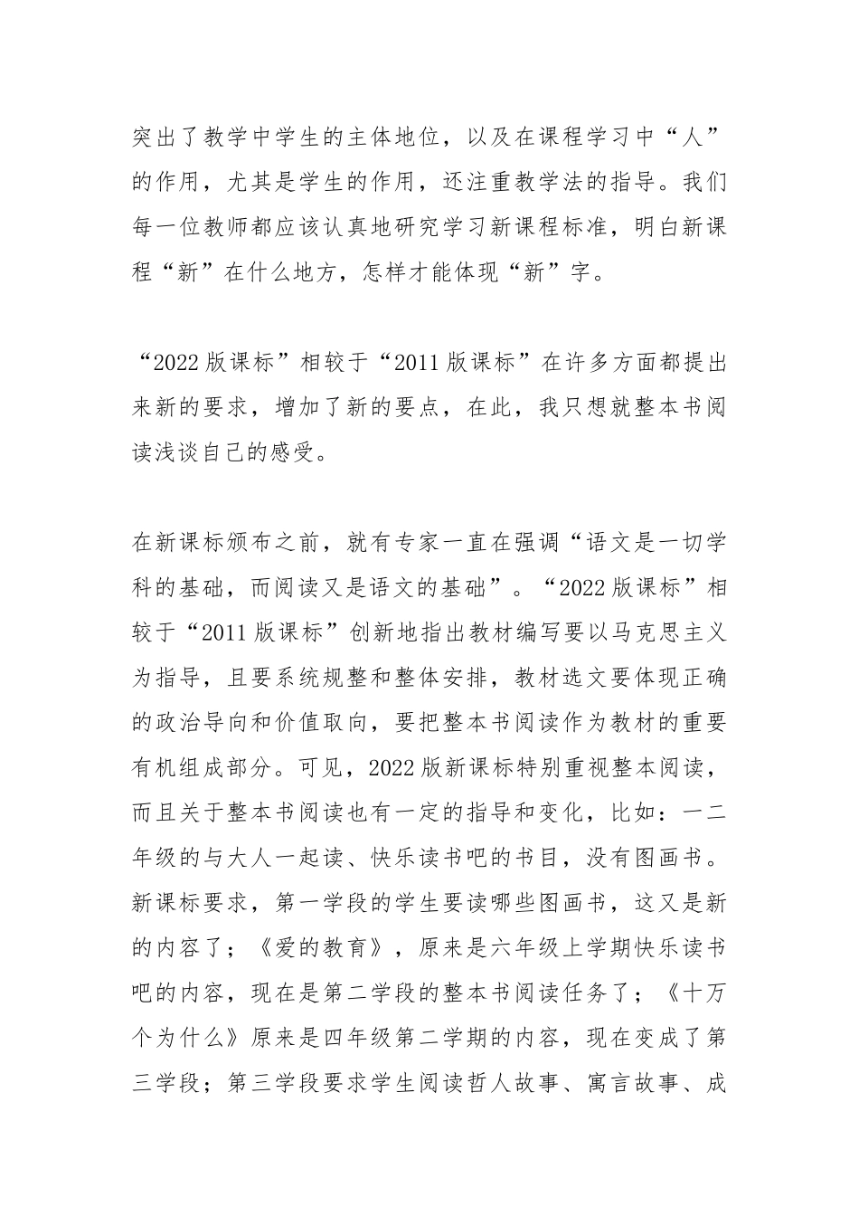 老师学习《义务教育语文课程标准（2022年版）》心得体会5篇.docx_第3页