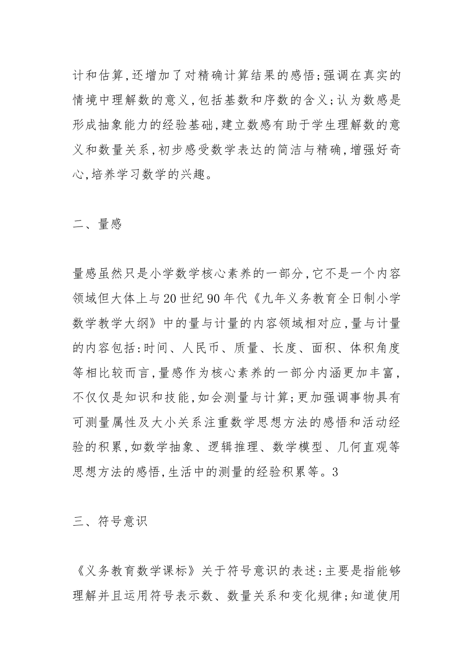 XX小学教师《义务教育数学课程标准（2022年版）》学习心得3篇.docx_第2页