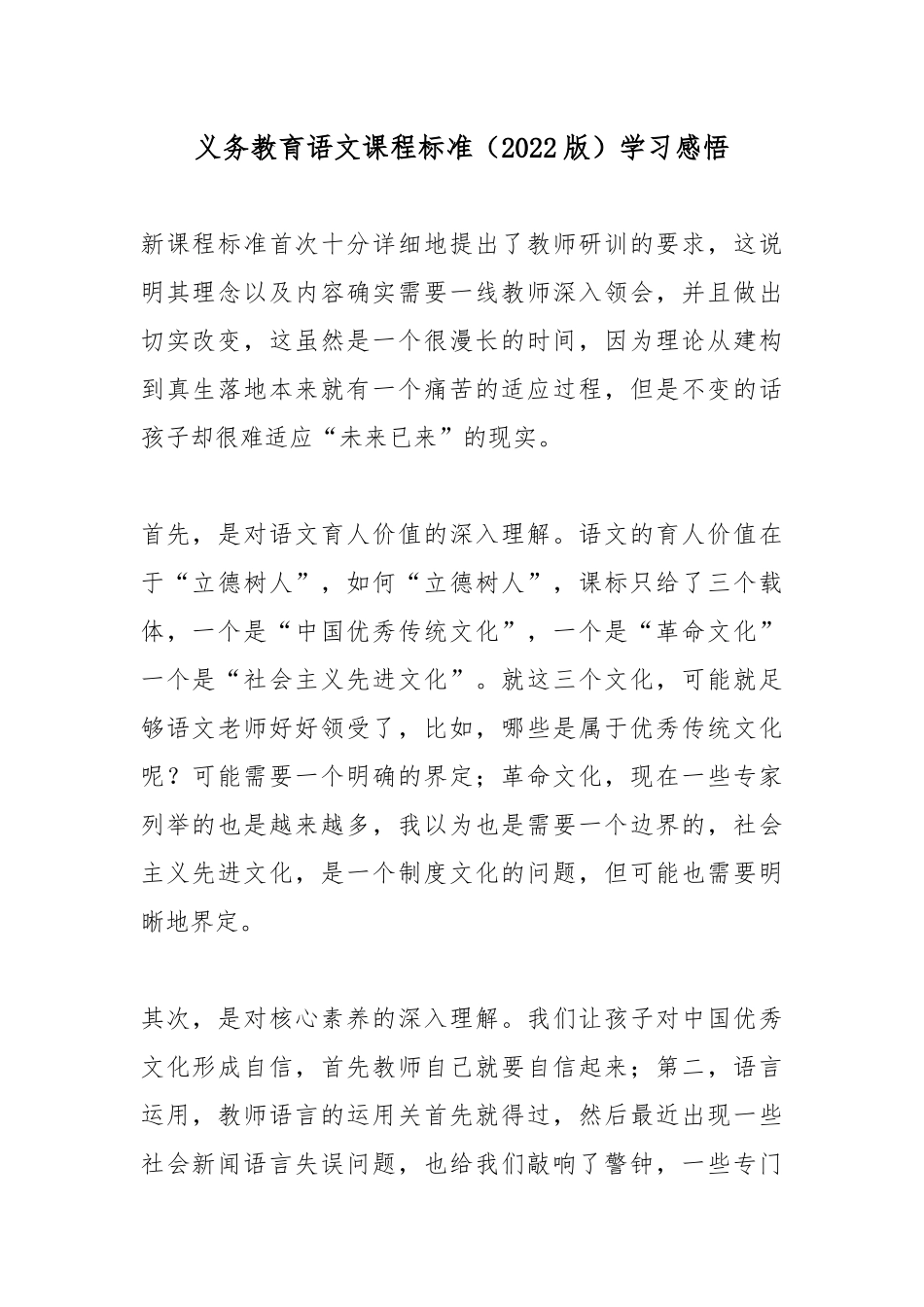 老师学习义务教育语文课程标准（2022版）感悟5篇.docx_第1页
