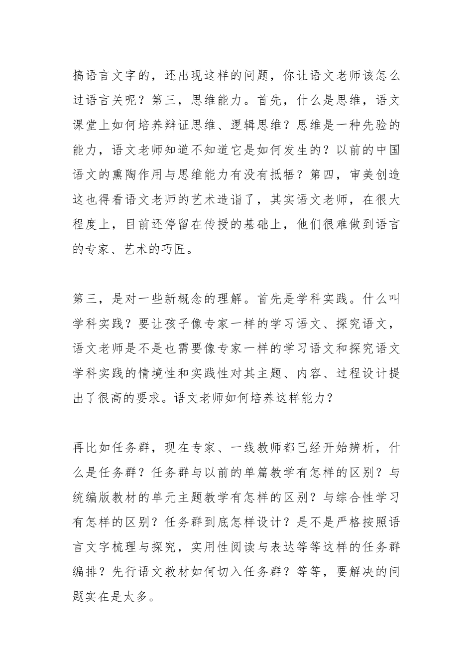 老师学习义务教育语文课程标准（2022版）感悟5篇.docx_第2页