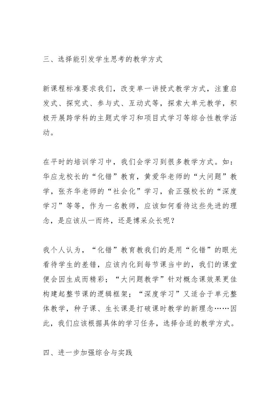 学习《义务教育数学课程标准（2022年版）》心得（教学建议篇）.docx_第3页