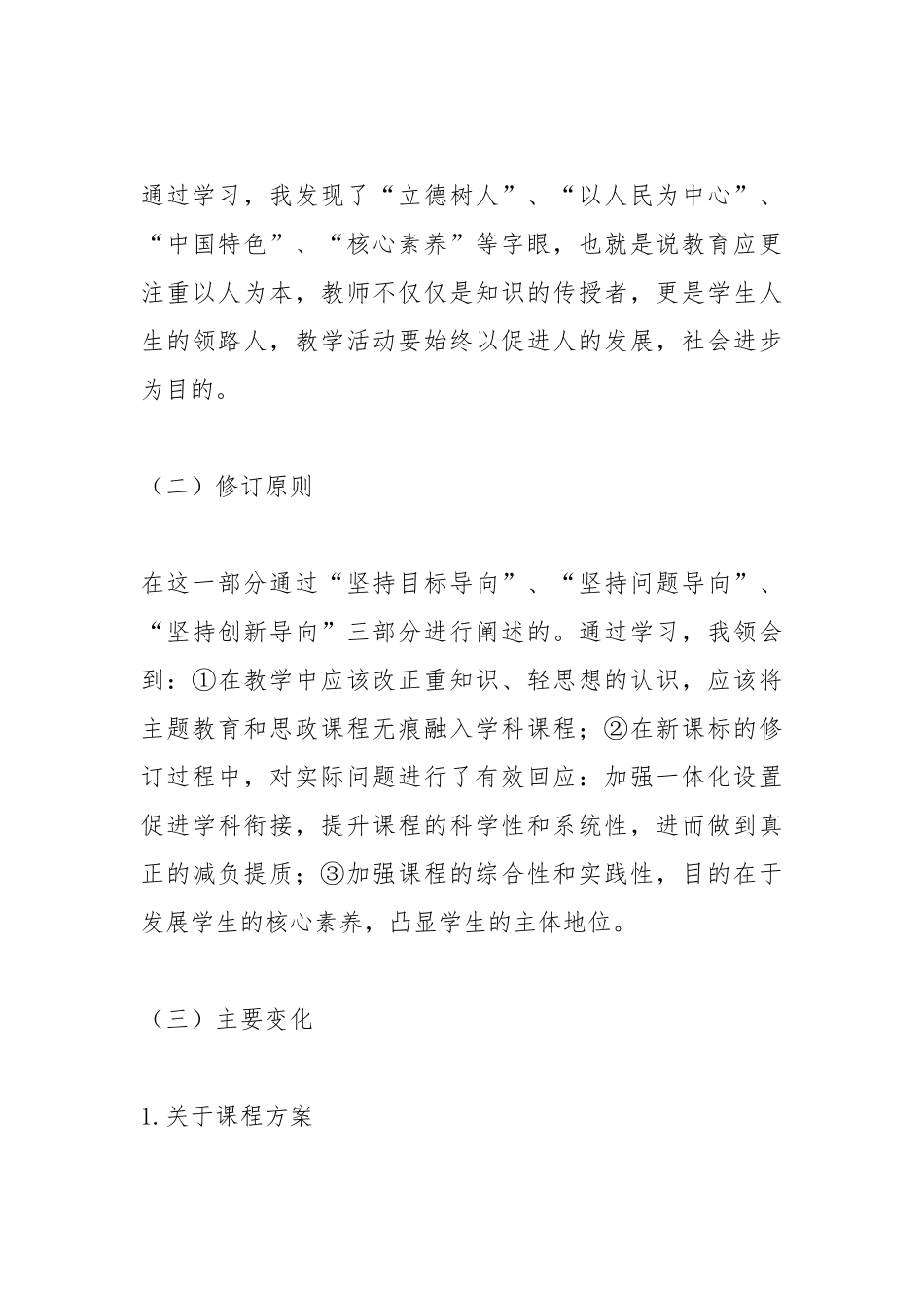 学习《义务教育数学课程标准（2022年版）》心得（前言篇）.docx_第3页