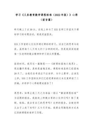 学习《义务教育数学课程标准（2022年版）》心得（前言篇）.docx