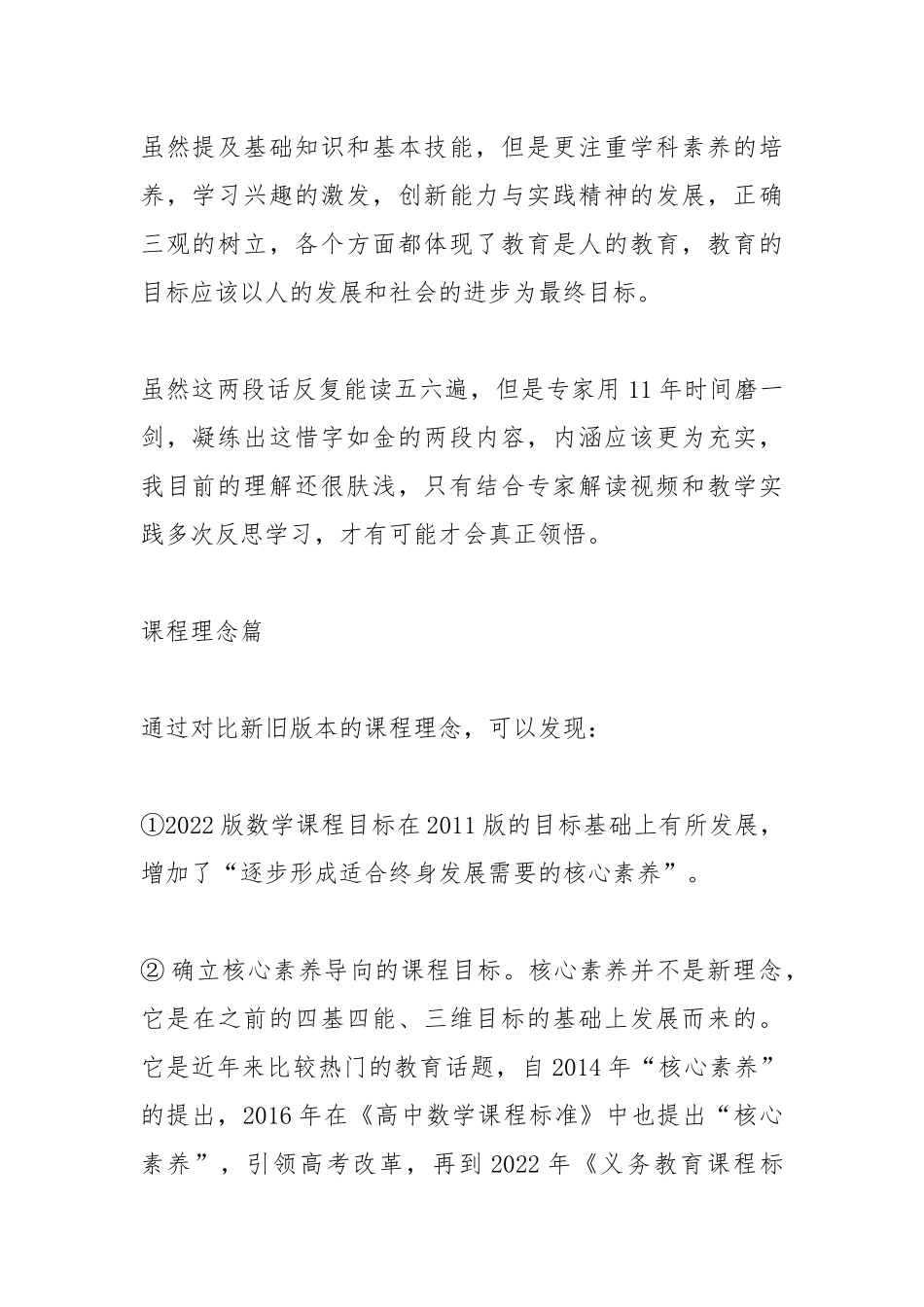学习《义务教育数学课程标准（2022年版）》心得（性质、理念篇）.docx_第2页