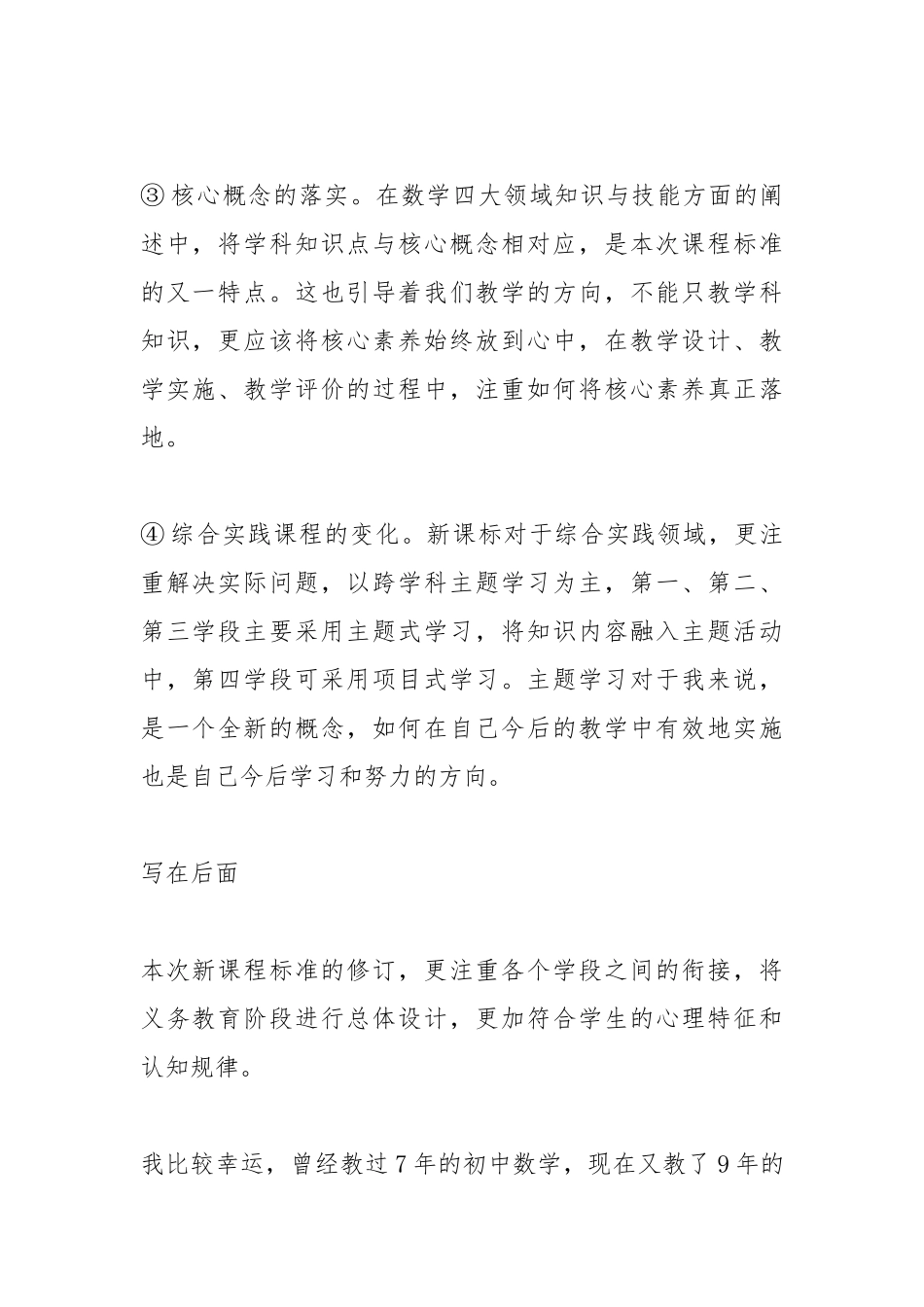 学习《义务教育数学课程标准（2022年版）》心得（目标篇）.docx_第2页