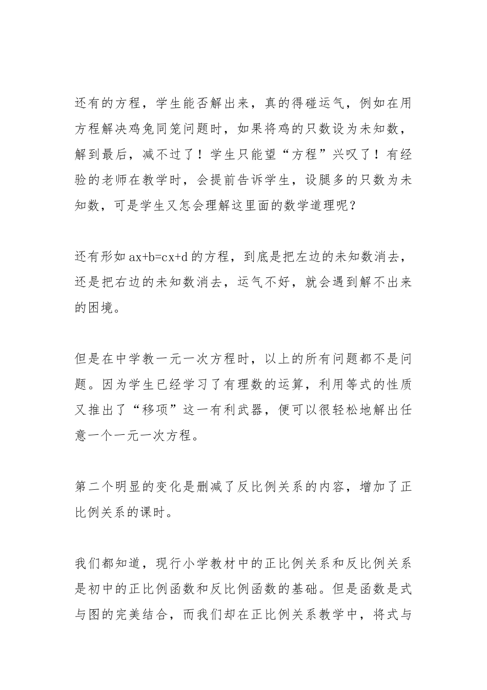 学习《义务教育数学课程标准（2022年版）》心得（内容篇）.docx_第3页