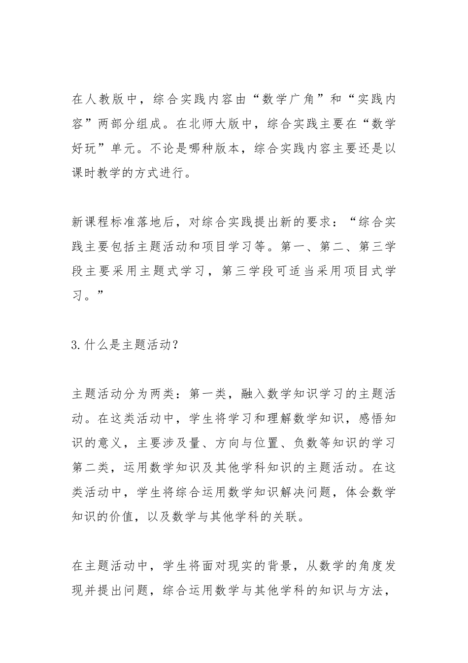 学习《义务教育数学课程标准（2022年版）》心得（实践篇）.docx_第2页