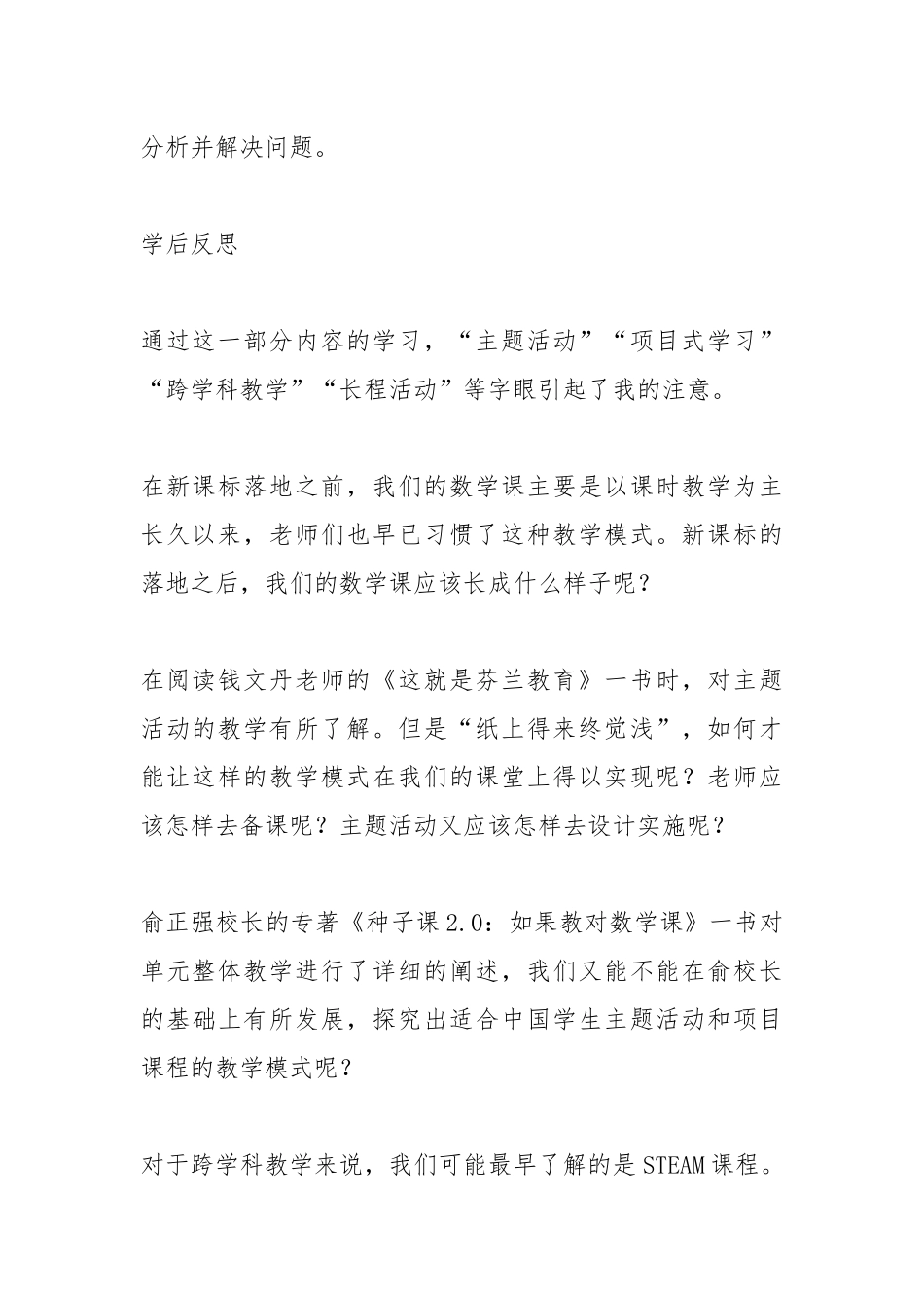 学习《义务教育数学课程标准（2022年版）》心得（实践篇）.docx_第3页