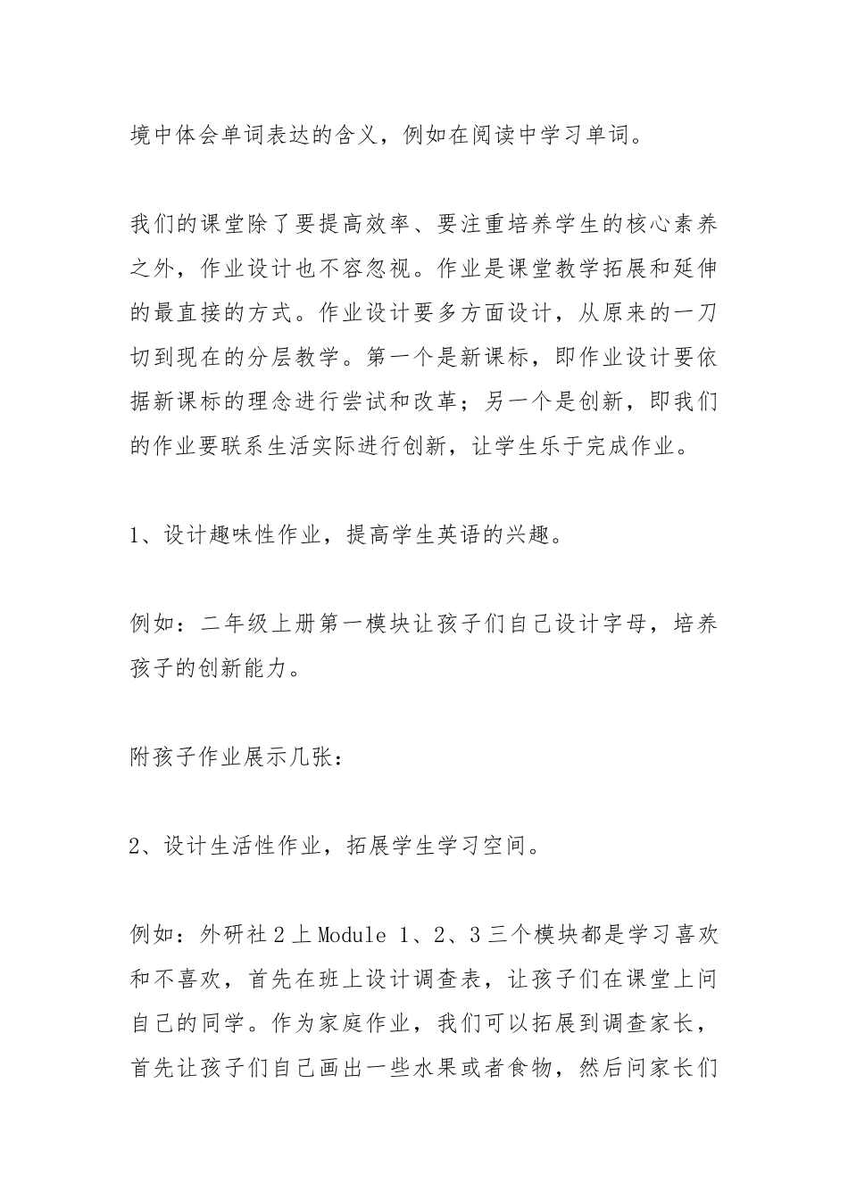 英语课程标准（2022年版）学习分享会发言稿5篇.docx_第2页