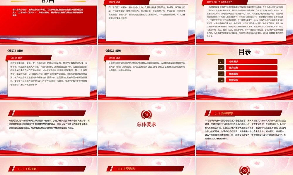 深入学习2022《关于推进实施国家文化数字化战略的意见》全文PPT课件（带内容）.pptx