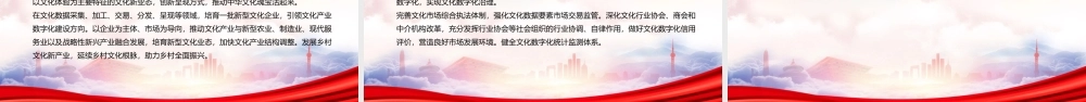 深入学习2022《关于推进实施国家文化数字化战略的意见》全文PPT课件（带内容）.pptx
