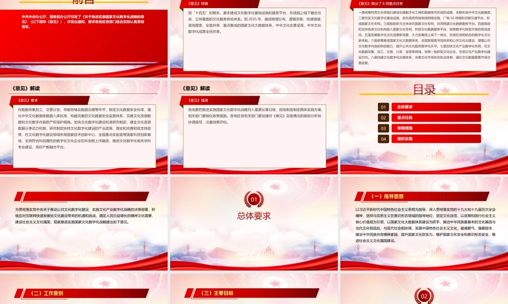 深入学习2022《关于推进实施国家文化数字化战略的意见》全文PPT课件（带内容）.ppt