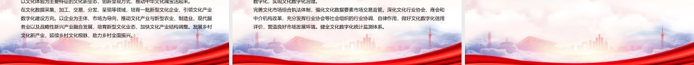 深入学习2022《关于推进实施国家文化数字化战略的意见》全文PPT课件（带内容）.ppt