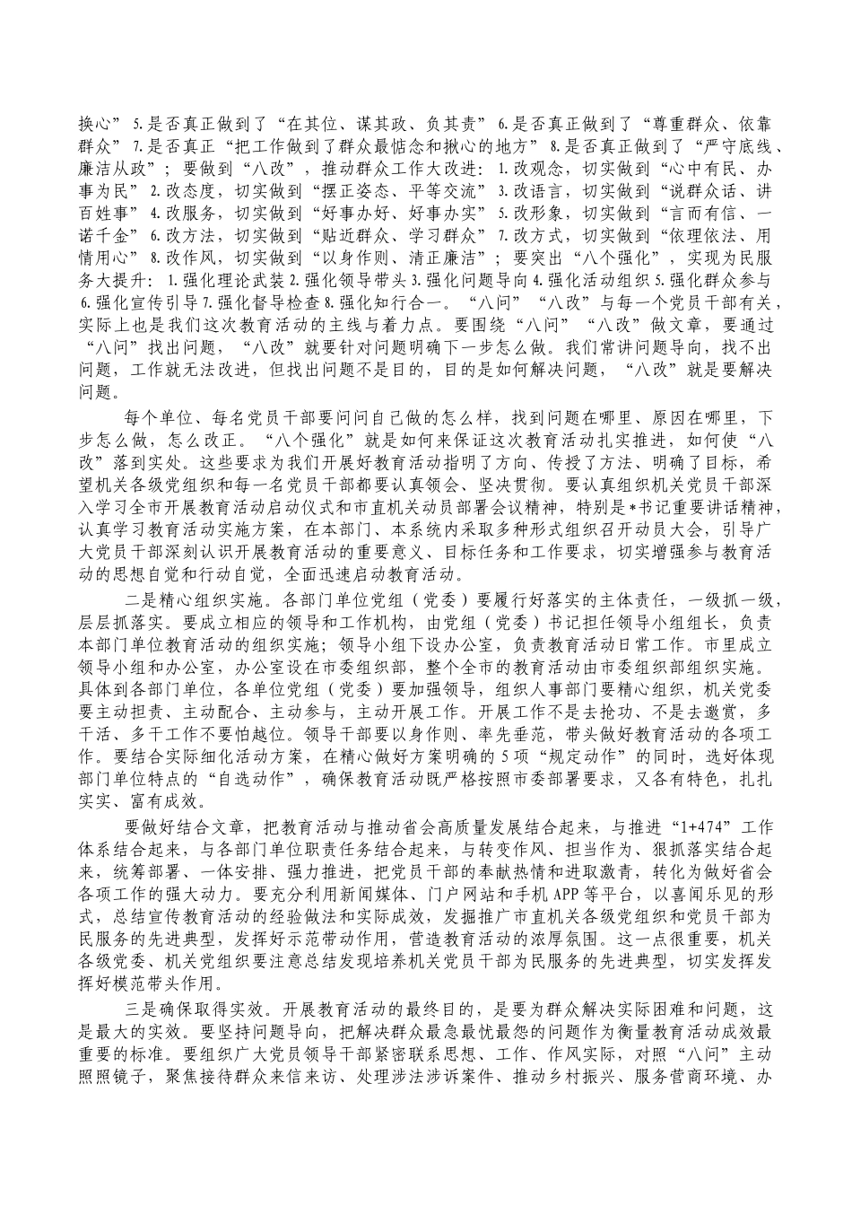 机关党建工作部署会讲稿.docx_第2页
