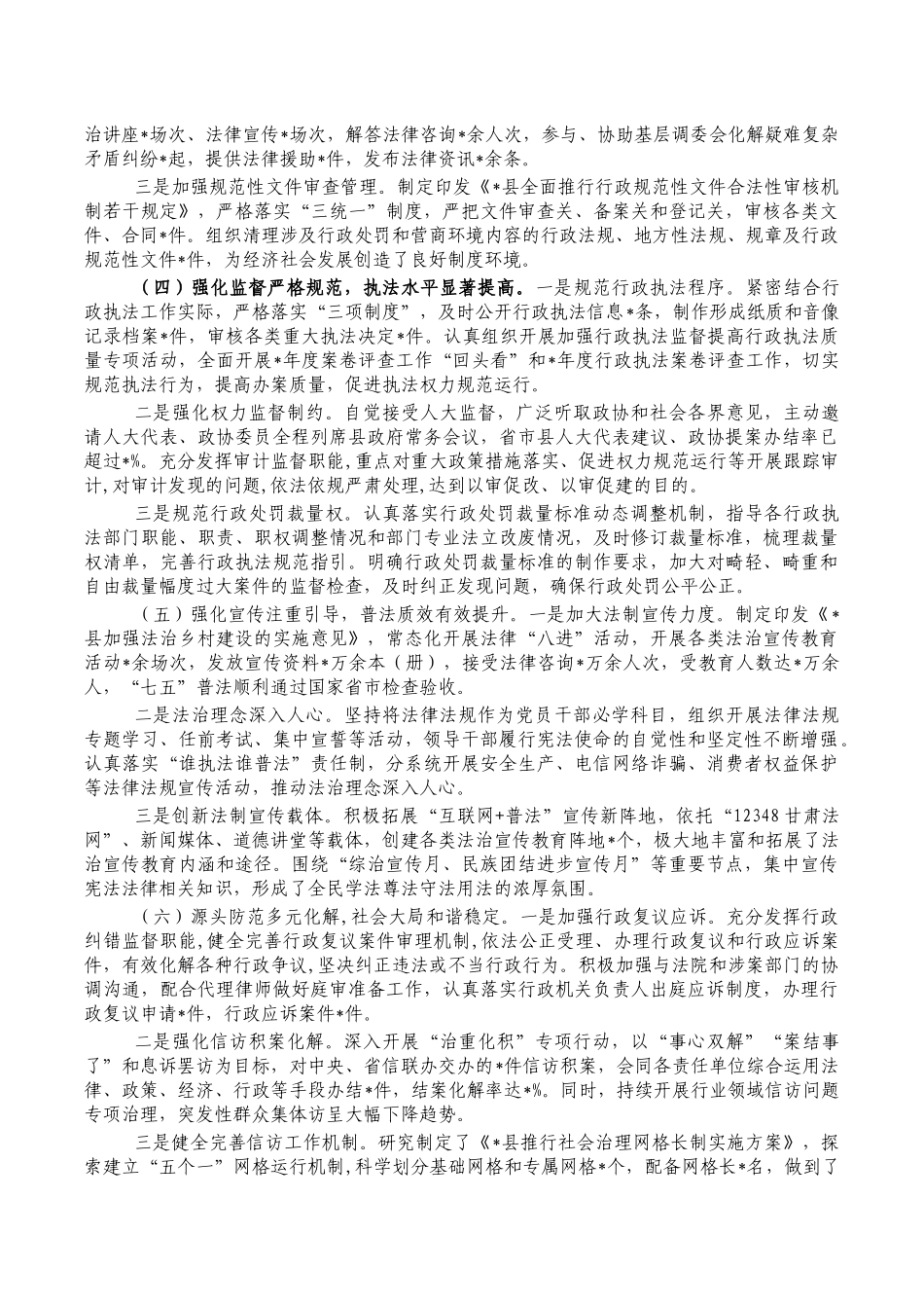 2022年依法行政工作总结报告.docx_第2页